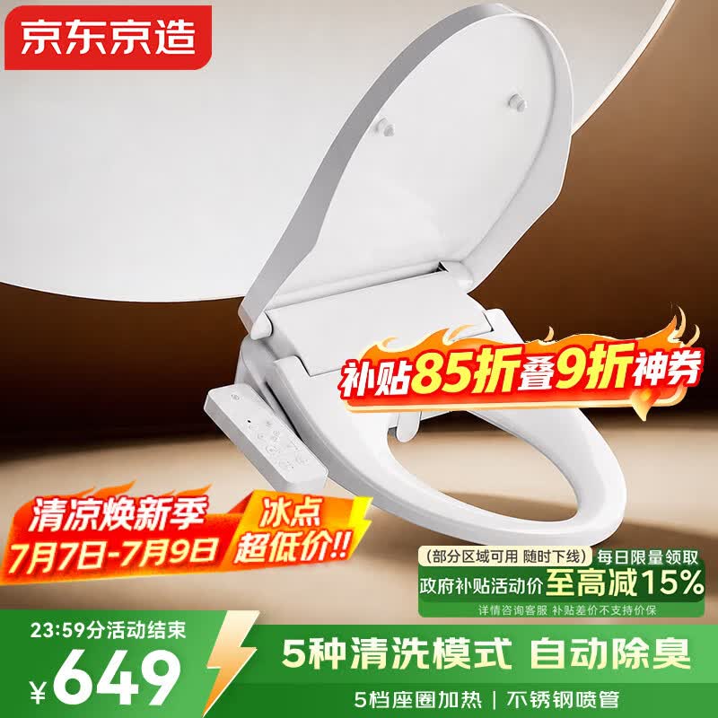 京东京造海豚智能马桶盖 暖风烘干 活水即热清洗 座圈加热 自动除臭