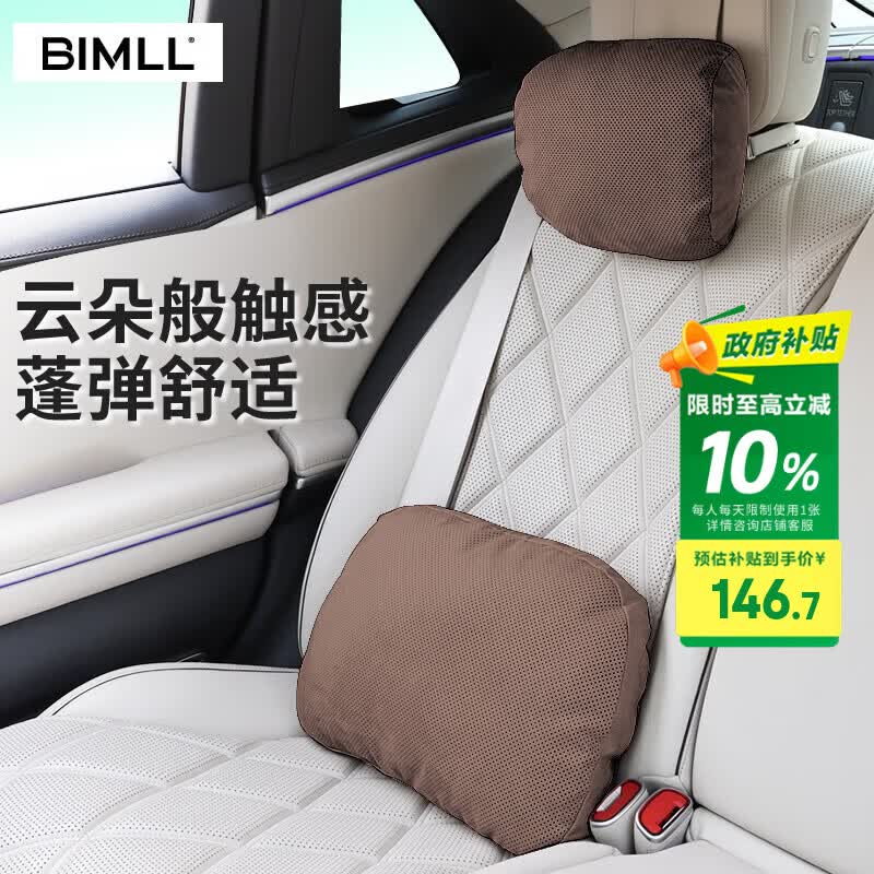 BIMLL迈巴赫汽车头枕车载护颈枕车内云朵靠枕车用头枕腰靠垫通用款头枕