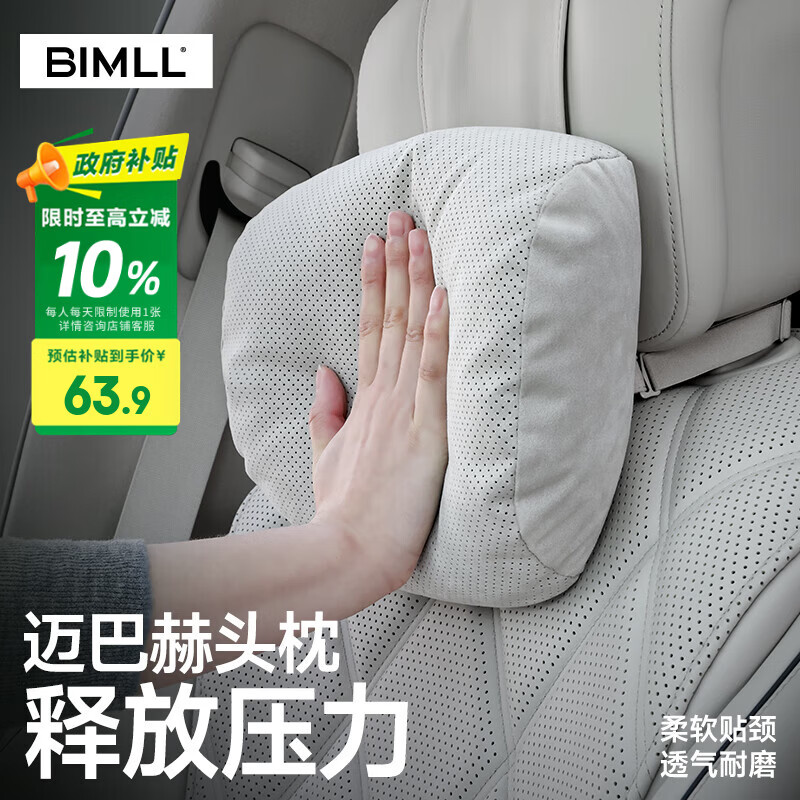 BIMLL迈巴赫汽车头枕车载护颈枕车内云朵靠枕车用头枕腰靠垫通用款头枕