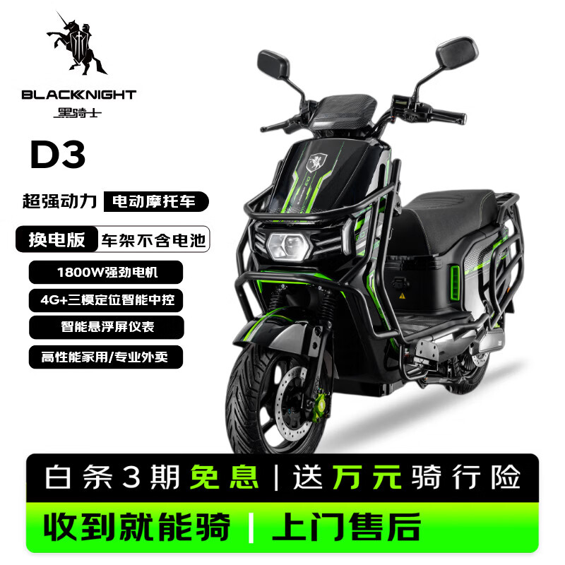 赛鸽黑骑士电动摩托车D3换电版 京东定制铁塔小哈爬坡骑手外卖车电摩E10R顶配裸车