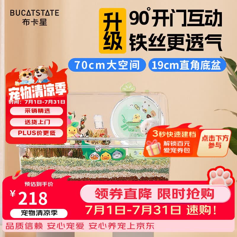 布卡星70星空笼仓鼠笼子金丝熊超大别墅放青松主题款