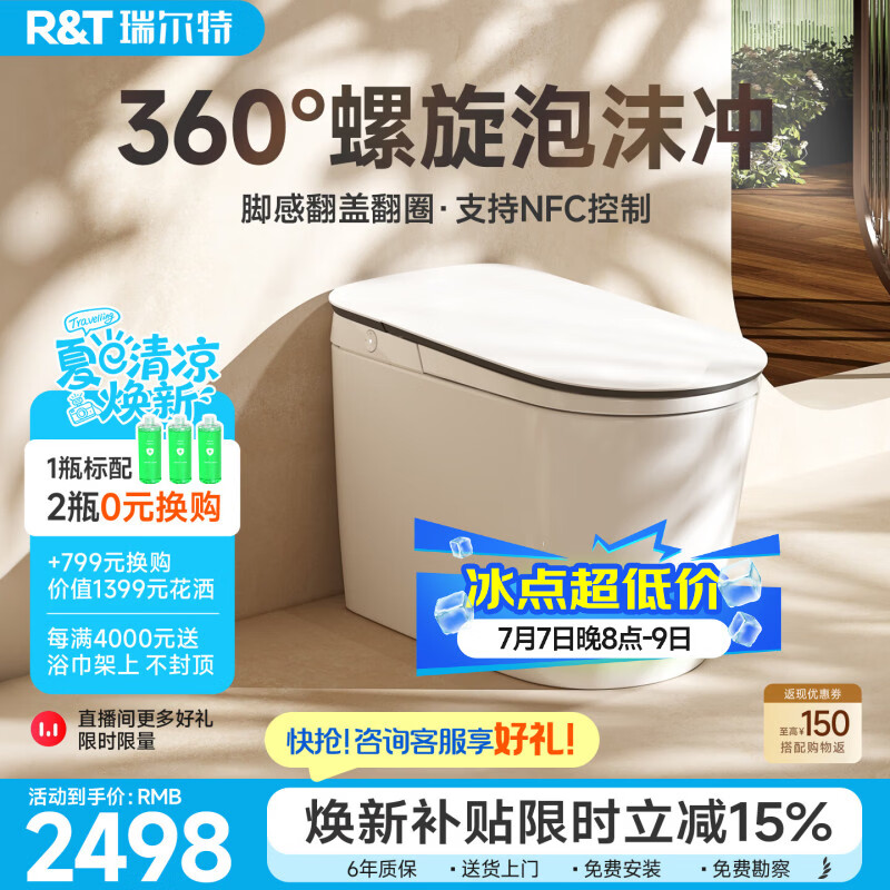 瑞尔特（R&amp;T）轻智能马桶瑞家系列双净冲NFC脚翻无水压泡沫盾抗菌坐便器 瑞家轻智版Pro【安心螺旋泡+NFC】 305坑距（290-390mm选） 305/300mm