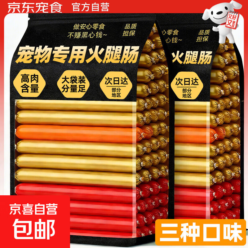雅礼颂狗狗零食火腿肠泰迪猫咪宠物幼小中大型犬香肠训犬磨牙棒 【150根】宠物火腿肠混合口味