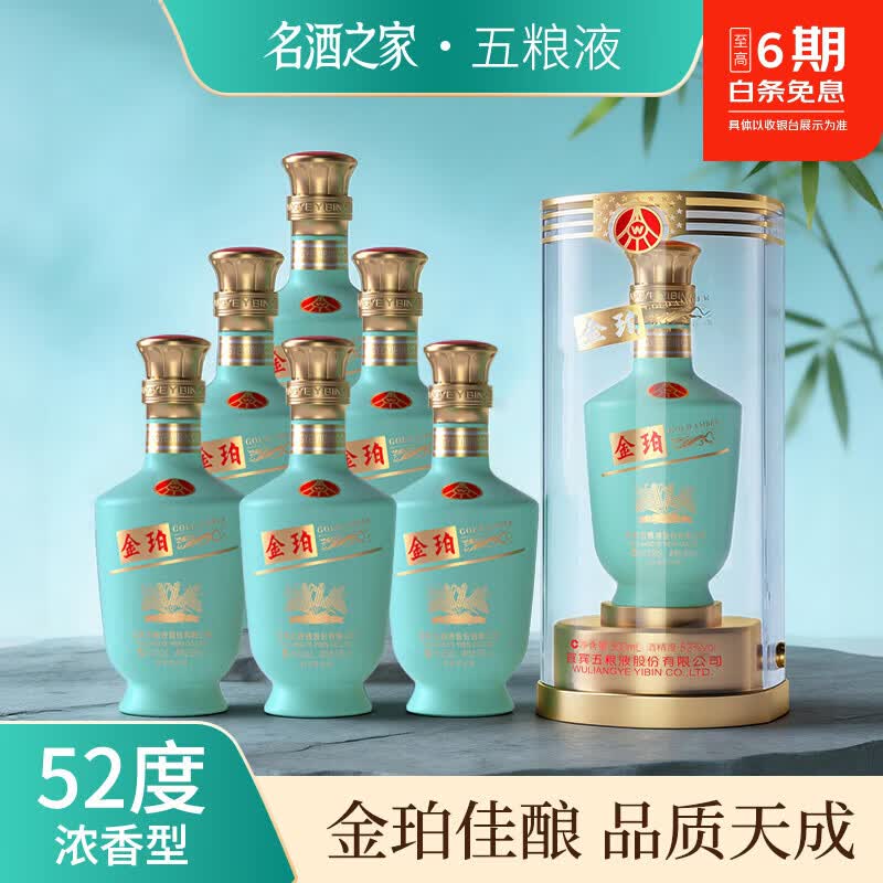 五粮浓香【618大促】浓香型白酒高度精品纯粮酒 过节送礼聚会宴请 52度 500mL 6瓶 【五粮液金珀至尊版 1箱原箱】