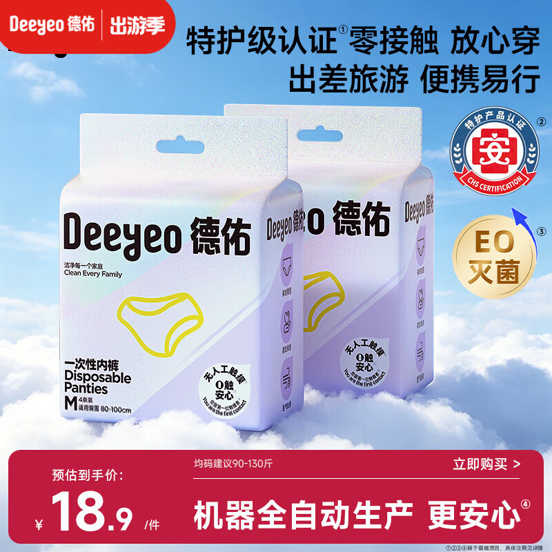 德佑一次性内裤女孕产妇出差生理期8条90-130斤无纺布