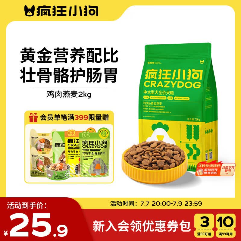 疯狂小狗狗粮 中大型幼犬成犬 鸡肉燕麦呵护肠胃通用粮2kg/4斤