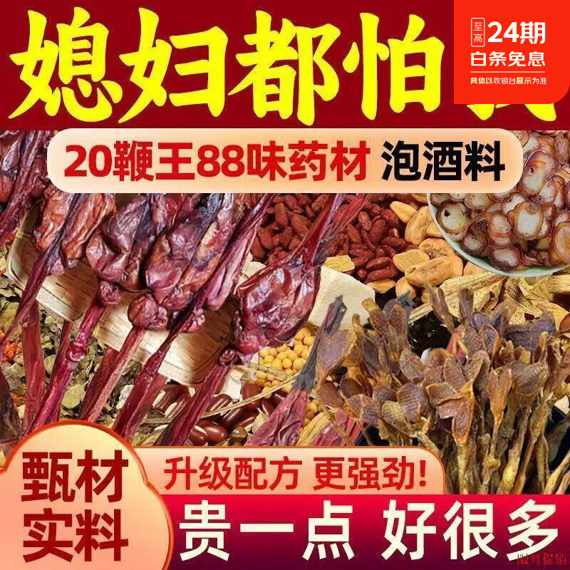 协穆泡酒料滋补中老年养生泡酒料中药材男性壮阳持久养生男士专用 20鞭王88味泡酒料 1袋*2袋 下单送人参