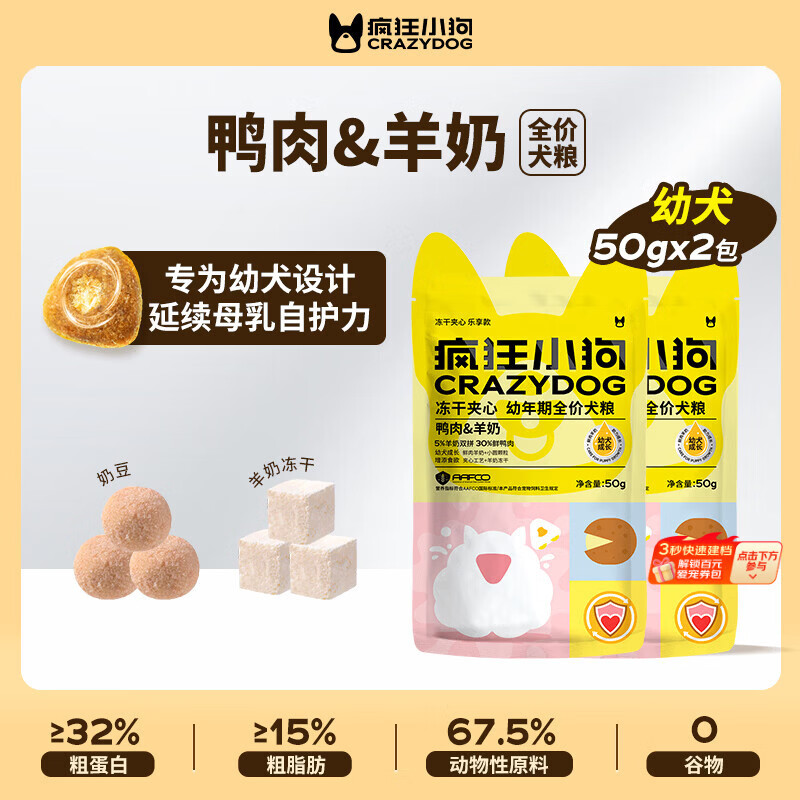 疯狂小狗小耳朵冻干夹心鸭肉羊奶幼犬奶糕粮100g