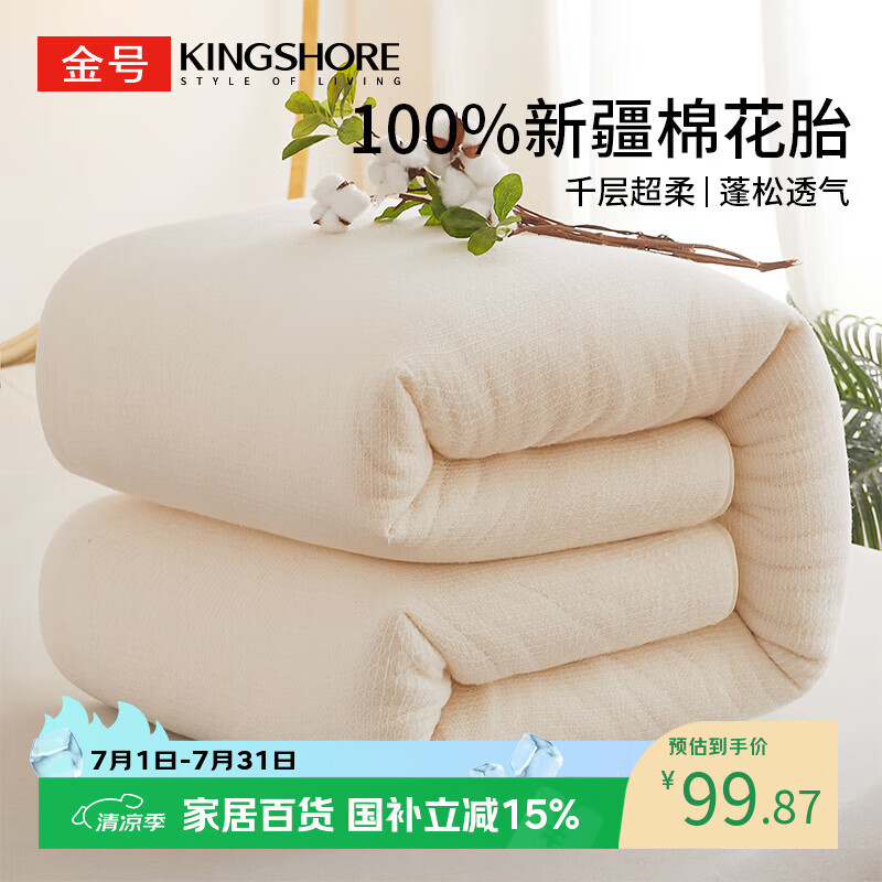 金号棉花被4斤150*200cm100%新疆棉花春秋季棉被芯被子宿舍单人棉花胎