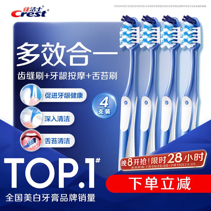 佳洁士锁白120g 16.89元，佳洁士牙刷4支 28.49元，佳洁士焕齿白100g 35元 - 86线报