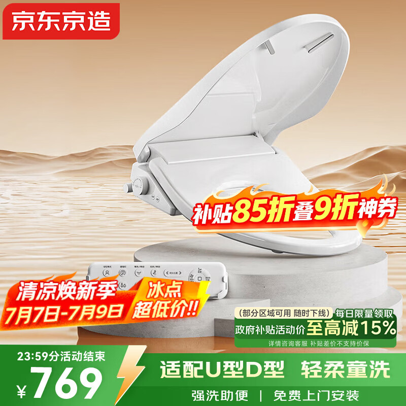 京东京造海豚Plus智能马桶盖U型D型 电动加热烘干 童洗助便洗 抗菌坐便圈