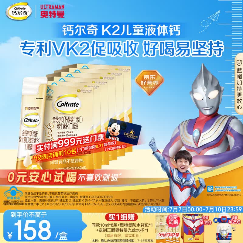 钙尔奇儿童液体柠檬酸钙180支 4岁+青少年 钙锌维生素DK VK2补钙片