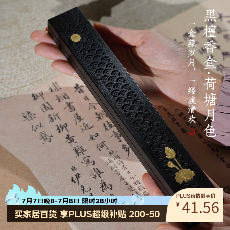 普云黑檀木荷塘月色卧香炉镶嵌铜片家用室内香插檀沉香熏香炉线香盒
