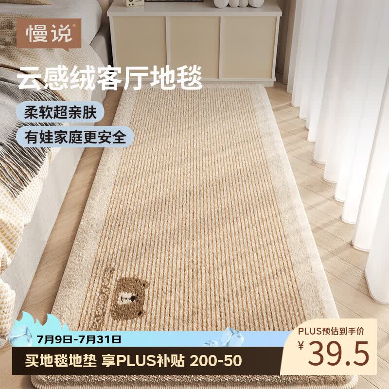 慢说地毯客厅地垫榻榻米婴儿童加厚防滑卡通云感绒床边毯 40*120cm