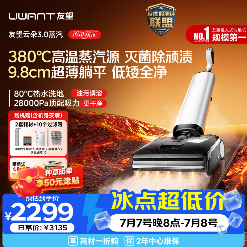 UWANT友望云朵3.0蒸汽洗地机【380℃蒸汽源9.8cm极薄】家用洗拖吸一体拖地机洗地拖地一体机