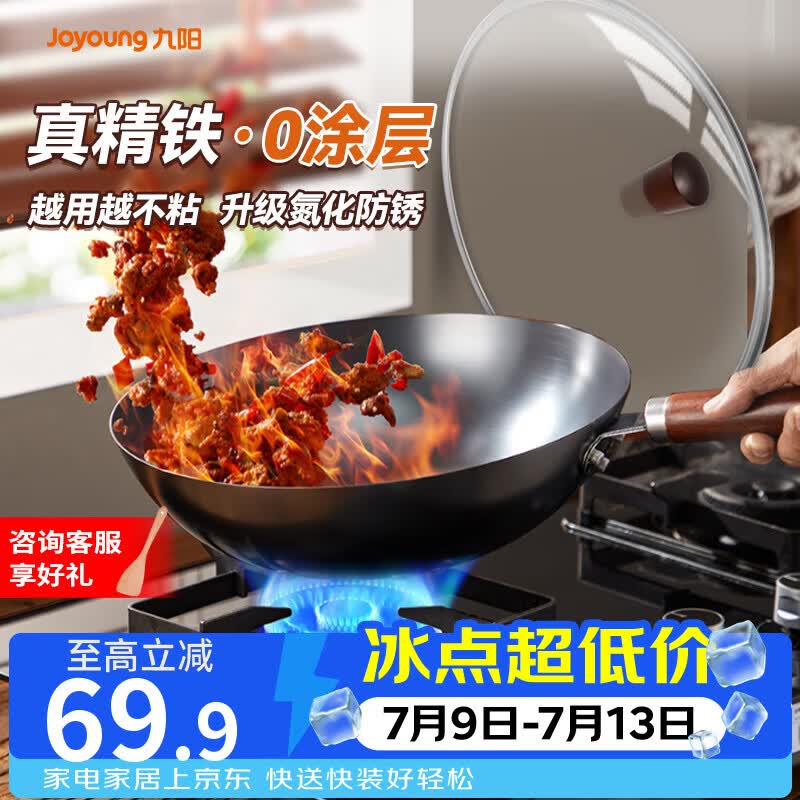 九阳（Joyoung）炒锅铁锅健康无涂层精铁家用炒菜锅不易生锈炉灶通用32cm带盖C121