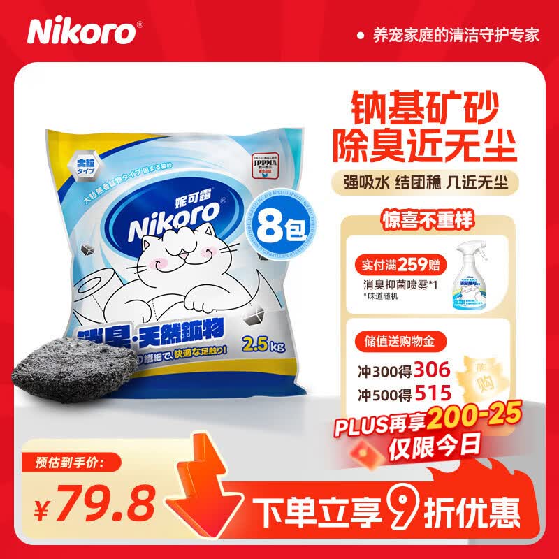 妮可露nikoro妮可露猫砂矿盐4合1混合钠基矿砂省砂  钠基矿砂2.5kg*8 钠基矿砂