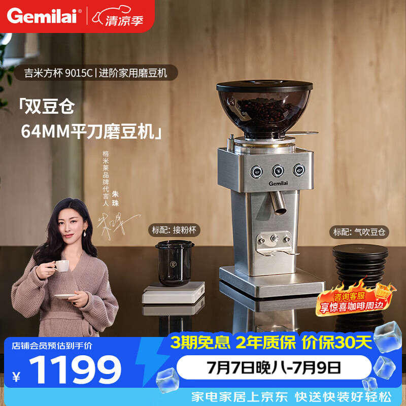 格米莱(Gemilai) 吉米方杯G9015C家用磨豆机 研磨机现磨美式意式家用电动小型小家电
