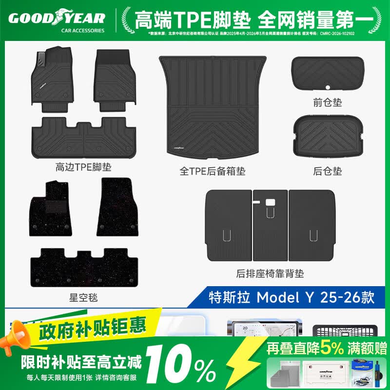 固特异（Goodyear）tpe汽车脚垫适用特斯拉modelY焕新版配件内饰高边汽车脚垫星空毯
