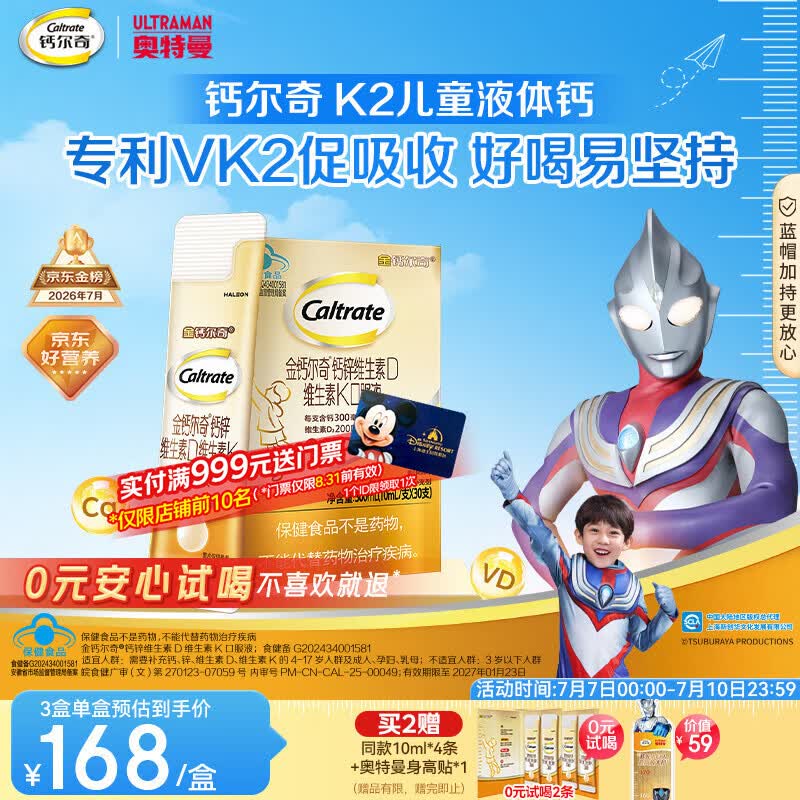 钙尔奇儿童液体柠檬酸钙30支 4岁+青少年 钙锌维生素DK VK2补钙片