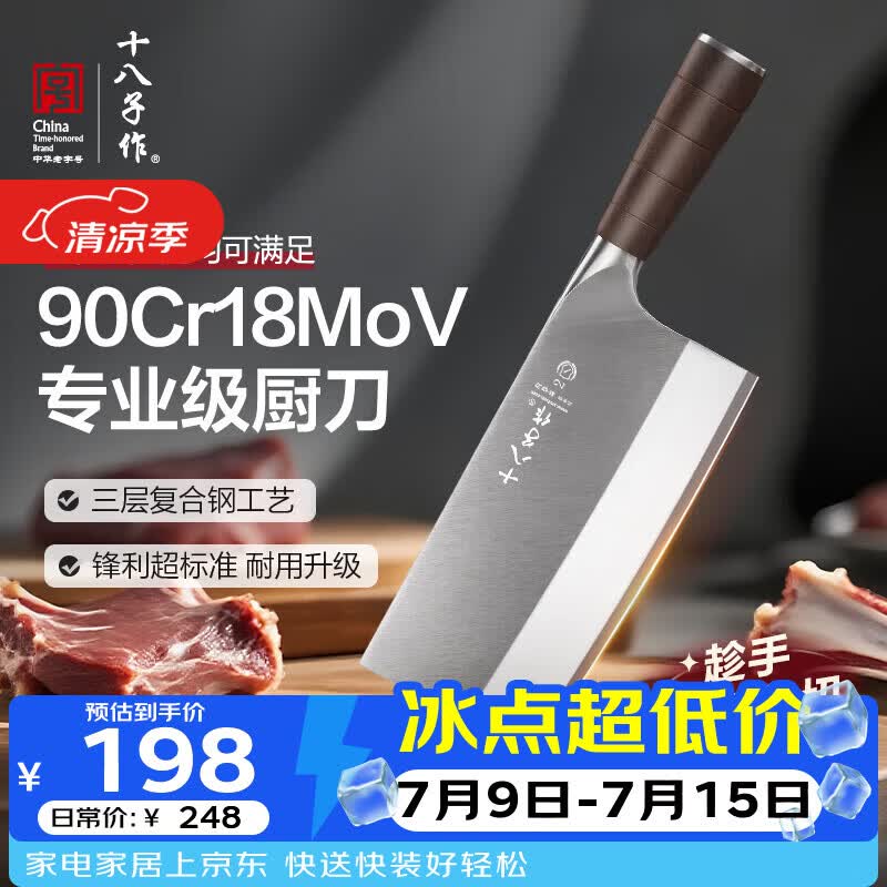 十八子作专业厨师刀具9铬复合钢菜刀 名锋2号斩切刀F306-W2【精美礼盒装】