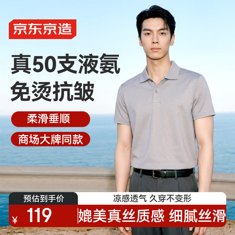京东京造液氨免烫polo衫男高档短袖男士t恤新款夏季通勤礼物云灰L