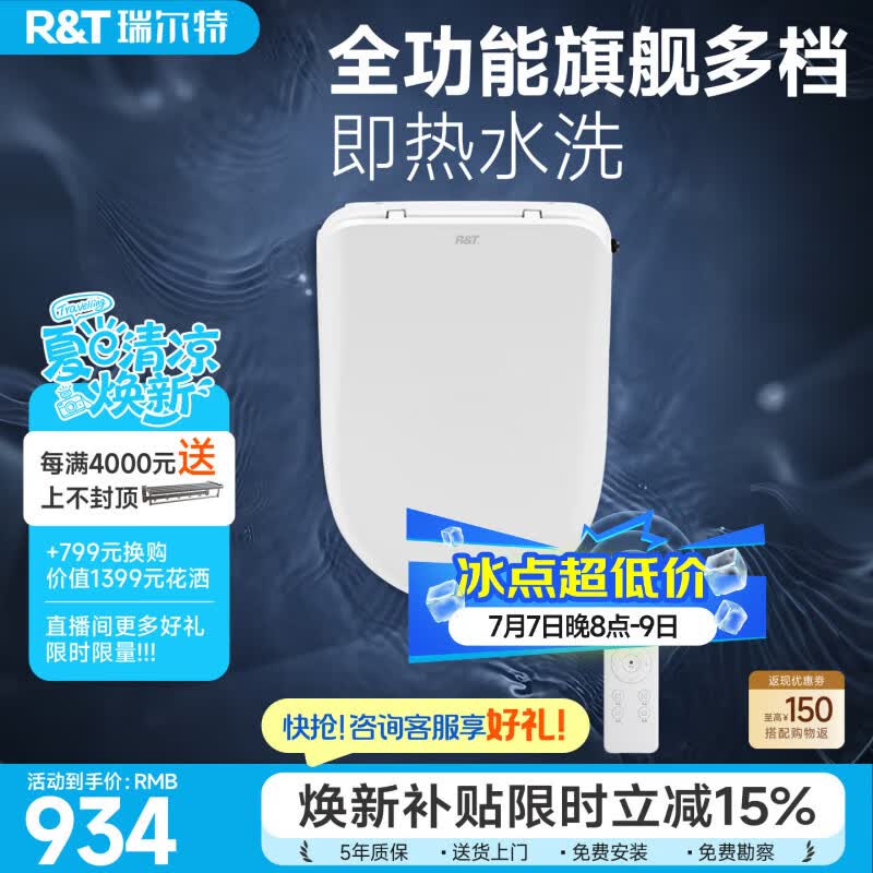 瑞尔特（R&amp;T） 智能马桶盖通用udv型坐便器圈抗菌全自动即热式马桶盖智能坐便盖 全功能旗舰款3203