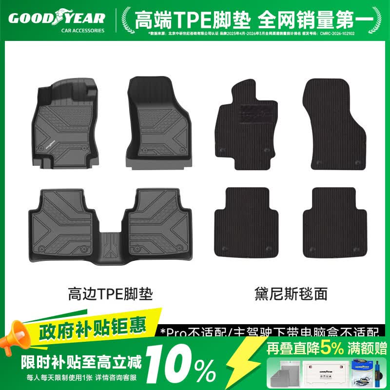 固特异（Goodyear）tpe汽车脚垫适用大众帕萨特配件装饰高边TPE防护脚垫黛尼斯毯套装