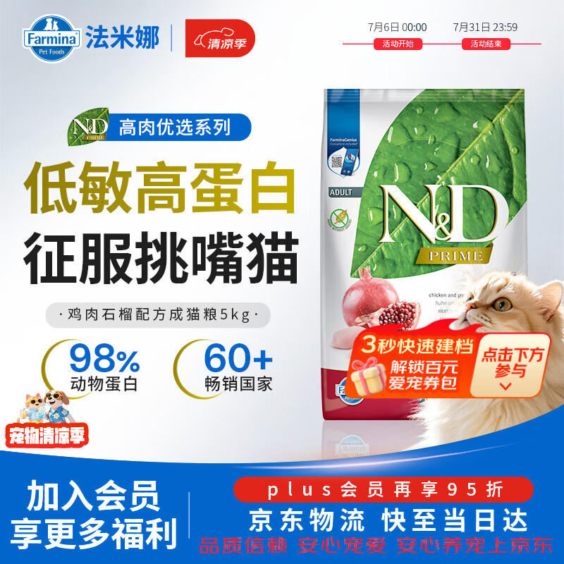 法米娜Farmina进口猫粮石榴鸡肉成猫粮5kg无谷高蛋白效期26年11-12月