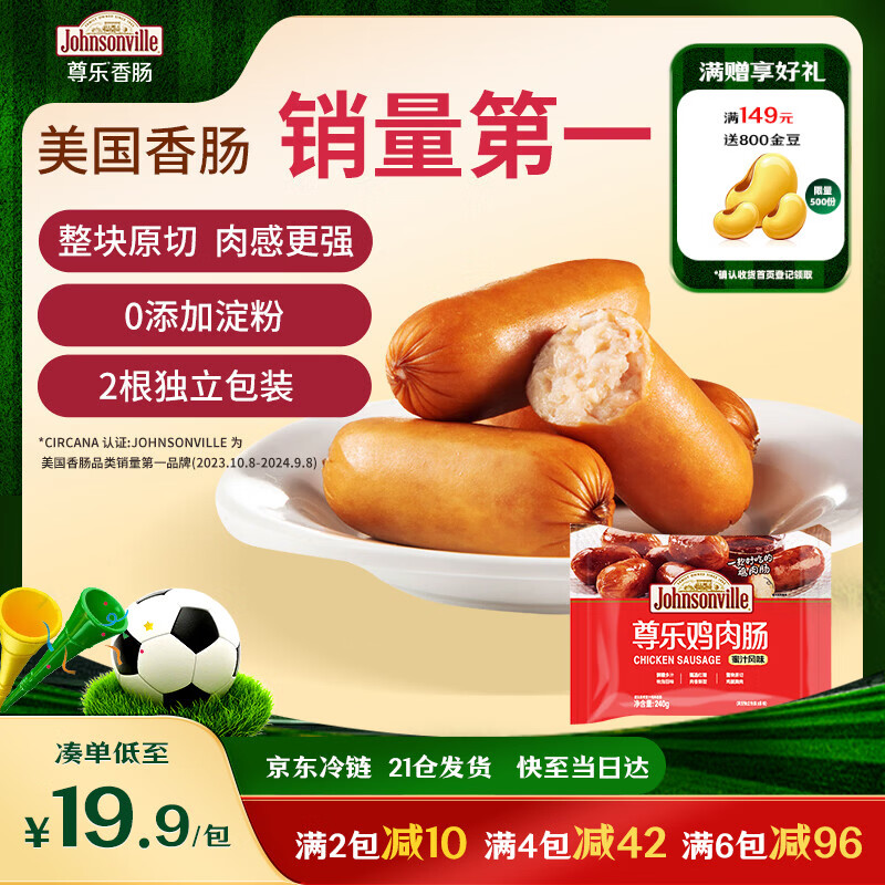 尊乐蜜汁风味香肠240g 脆皮烤肠鸡胸肉肠8根早餐火腿肠热狗肠烧烤食材