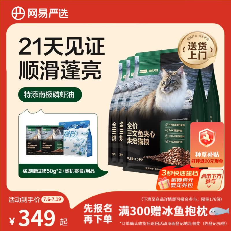 网易严选全价三文鱼烘焙猫粮 成幼猫主粮生骨肉冻干夹心美毛防掉毛 6kg