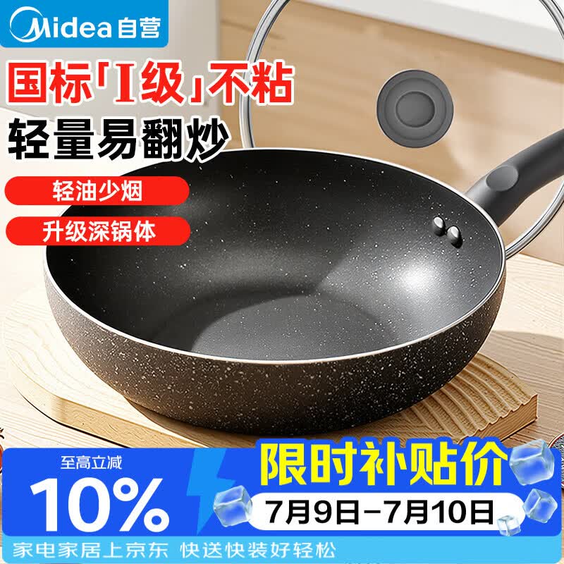 美的（Midea）炒锅不粘锅炒菜锅平底锅煎锅厨具电磁炉锅燃气通用易洁少油烟