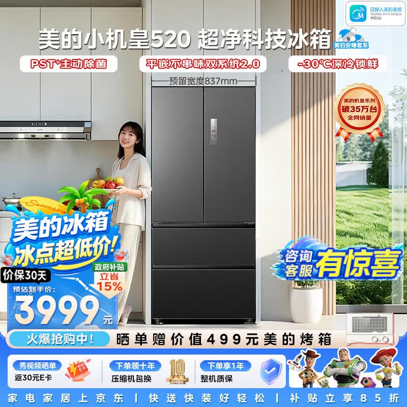 美的小机皇安睡系列520升法式多门冰箱零嵌双系统2.0除菌净味大容量幻影砂BCD-520WUFPZM(E)国家补贴