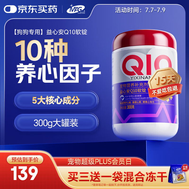 MAG狗狗辅酶养心护心q10成年老年犬宠物q10犬用有助养护心脏软锭300g