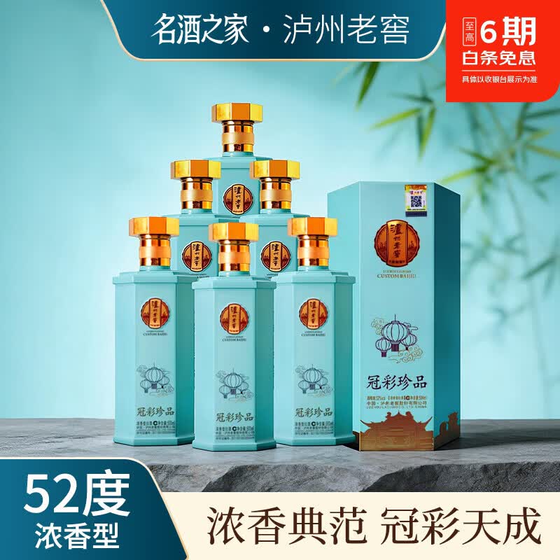 泸州老窖【618大促】52度浓香型白酒礼盒过节送礼 自喝聚会用酒 52度 500mL 6瓶 【泸州老窖·冠彩珍品 6瓶原箱】