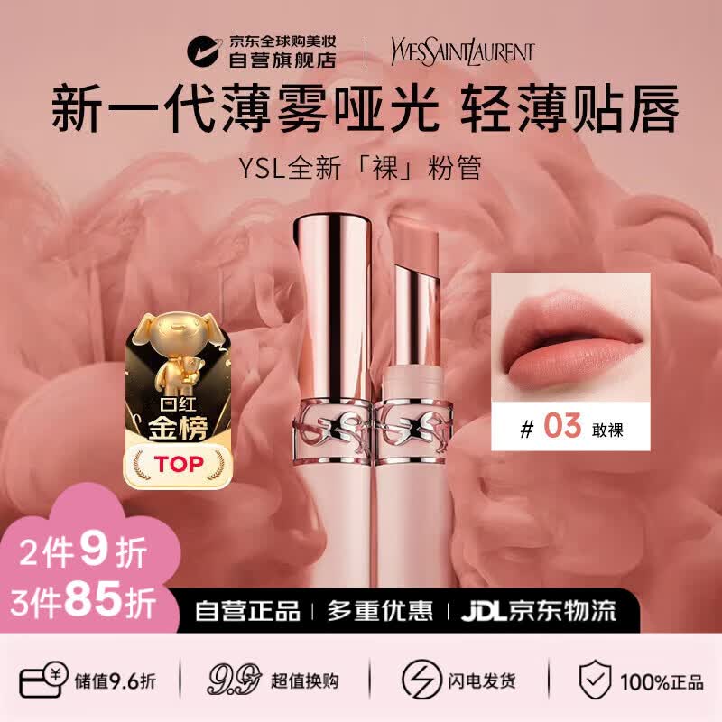 圣罗兰全新裸粉管love唇膏口红3g#03敢裸 木质裸杏生日礼物送女友