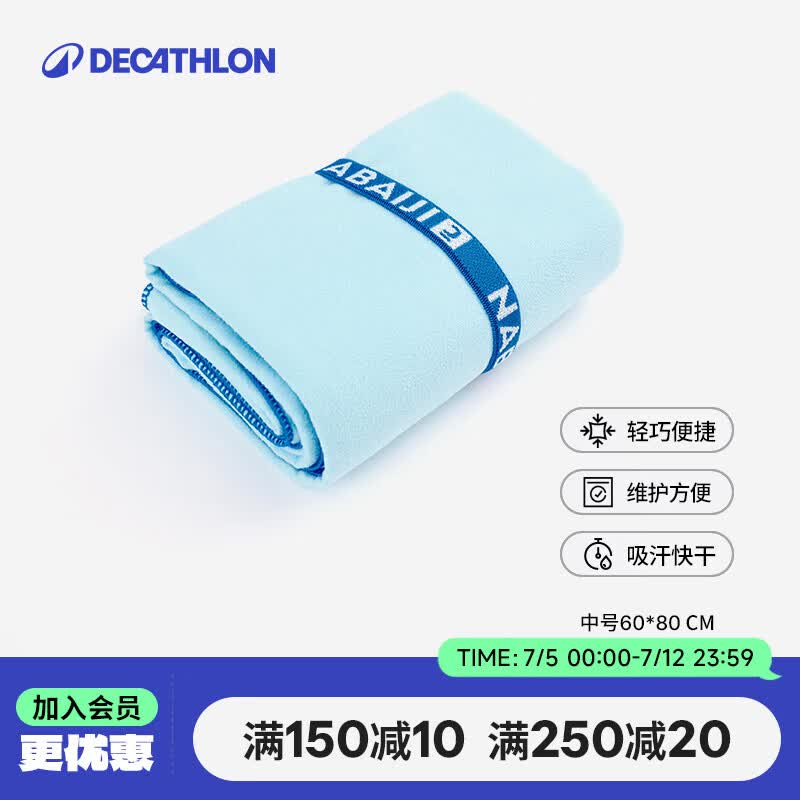 迪卡侬游泳快干毛巾健身运动吸汗浴巾便携保暖温泉巾L码4472008