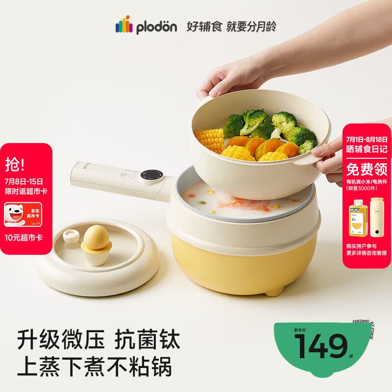 浦利顿（PLODON）电煮锅辅食锅 婴儿BB煲煎煮蒸炒一体 宝宝煲粥炖汤小奶锅微压镀钛