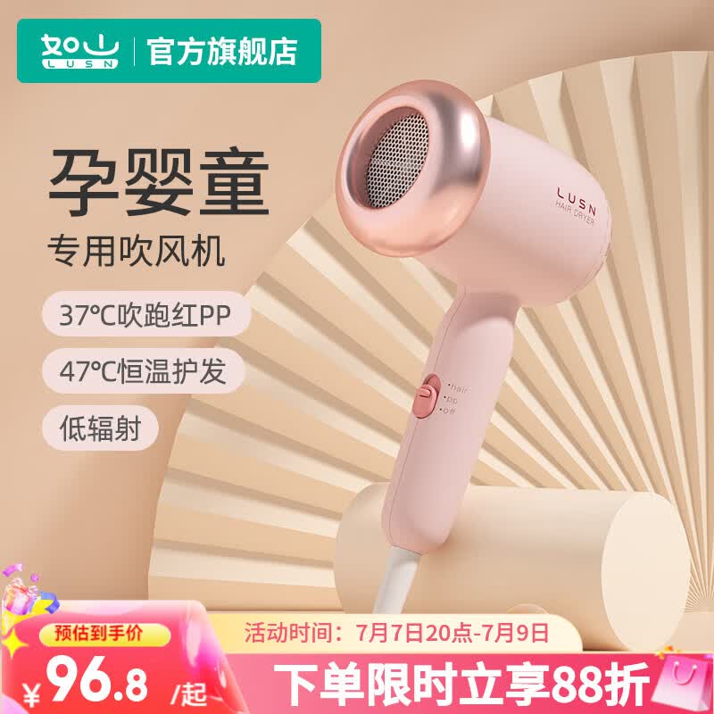 如山（LUSN）婴儿吹风机宝宝专用吹屁屁股低音低辐射吹头发迷你风筒粉色款
