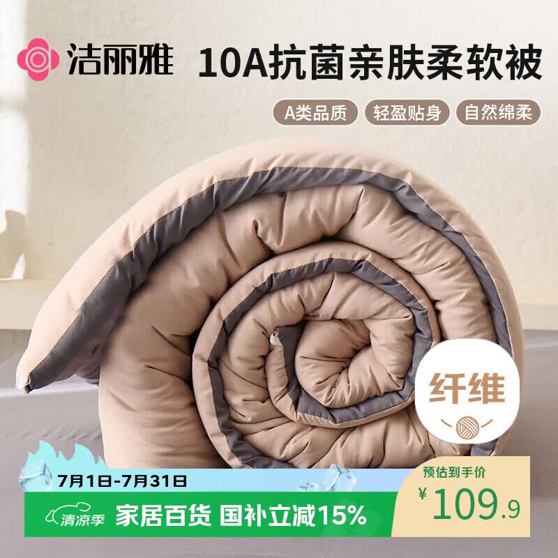 洁丽雅10A抗菌单人学生冬季被子 宿舍空调被芯 厚5斤150*200cm