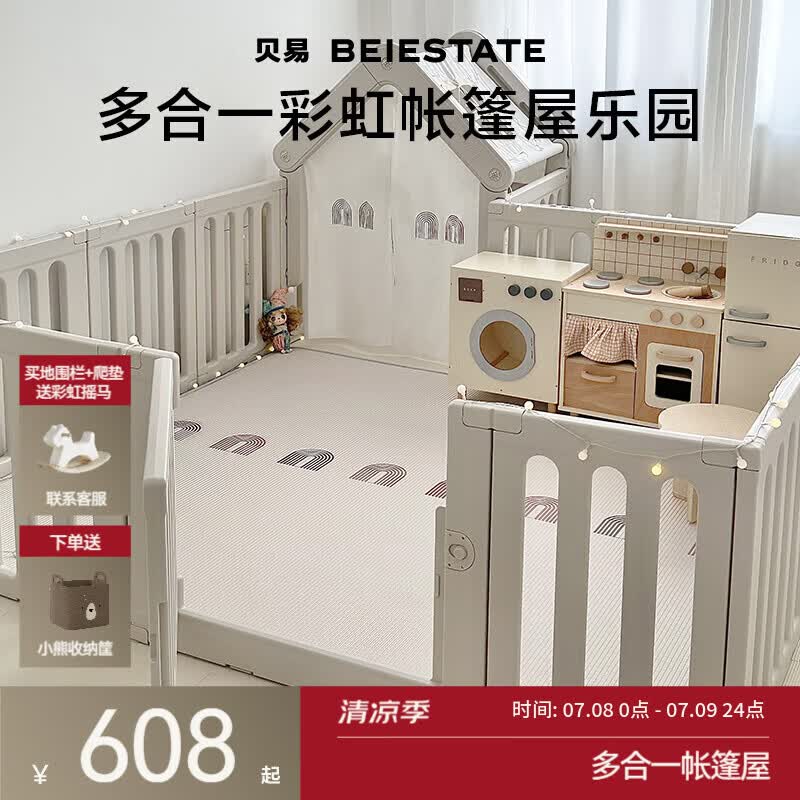 贝易彩虹围栏地上爬爬垫婴儿客厅围栏小房子儿童护栏帐篷屋游乐园 帐篷屋围栏-180*240+彩虹垫2cm-XPE