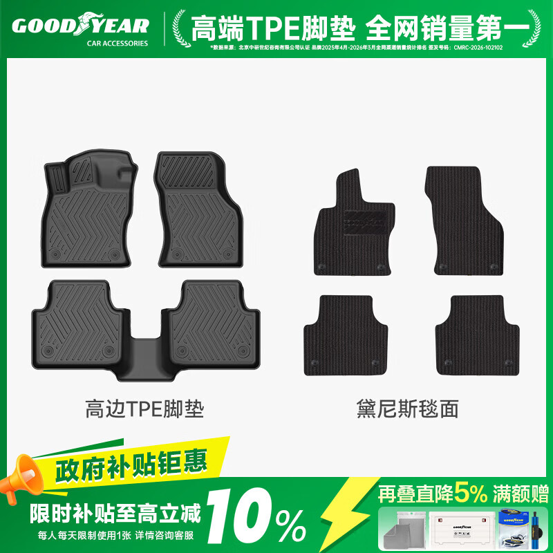 固特异（Goodyear）tpe汽车脚垫适用于大众速腾23-26款高配黛尼斯毯面防水无异味