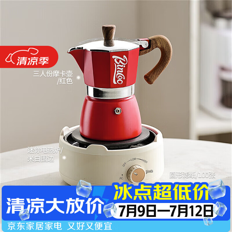 Bincoo摩卡壶煮咖啡壶家用小型电热炉套装意式手冲咖啡壶器具