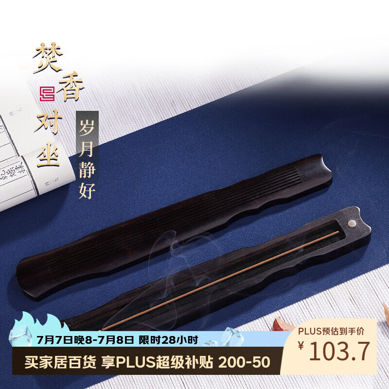 普云黑檀木古琴卧香盒家用线香炉檀香沉香香插茶道香薰炉套装摆件