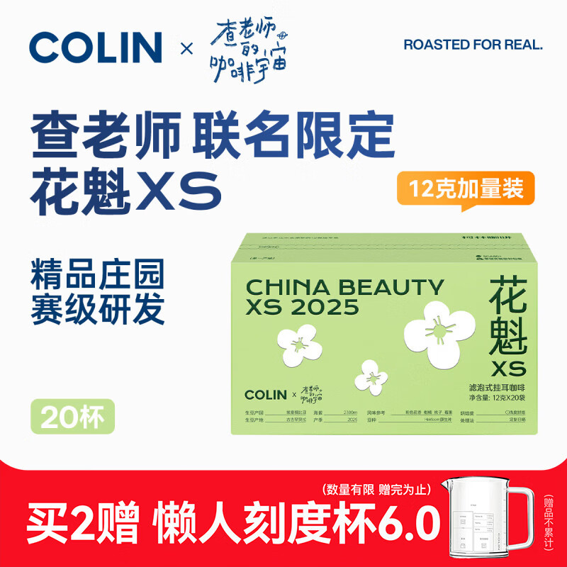 柯林咖啡花魁Xs精品庄园挂耳咖啡埃塞罕贝拉日晒查老师联名12g*20/盒