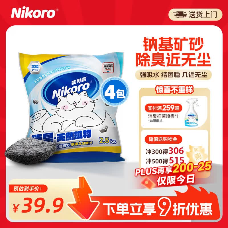 妮可露nikoro妮可露猫砂矿盐4合1混合钠基矿砂省砂  钠基矿砂2.5kg*4 钠基矿砂