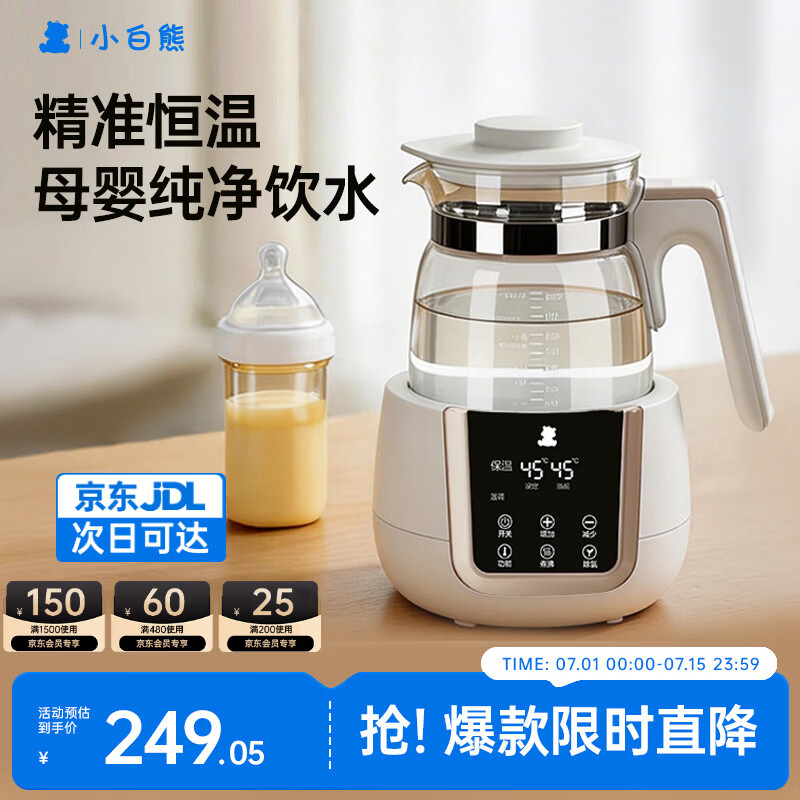 不愧是爆款 全家适用的小白熊恒温水壶