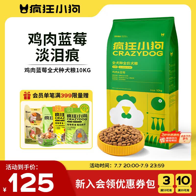 疯狂小狗 狗粮鸡肉蓝莓味10kg 金毛泰迪中大小型犬幼犬成犬通用粮 20斤