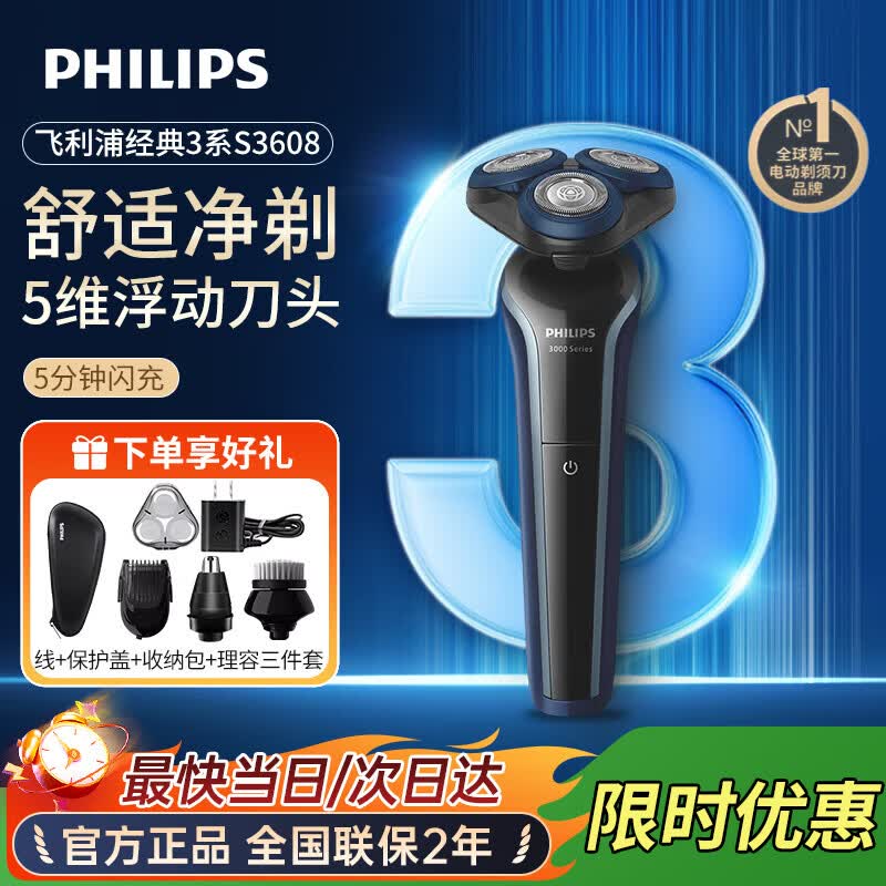 飞利浦(PHILIPS)飞利浦男士电动剃须刀刮胡刀便携旋转式车载充电式低噪防夹须智能快充防刮伤刮胡刀送男友 S3608 S3608【官方标配】