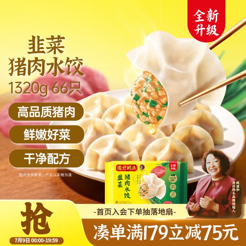 湾仔码头韭菜猪肉水饺1320g66只早餐速食半成品面点生鲜速冻饺子